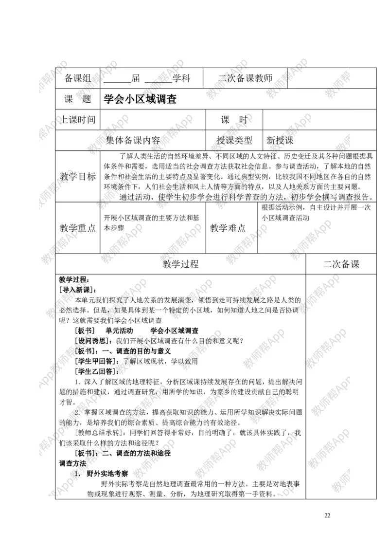 高中地理必修三教案(1)_教资初高中_教资面试2025教资面试备考资料合集_教资面试资料合集_2025教资面试资料_25上教资面试-小学资料包_19教案：合集_高中学科全册教案