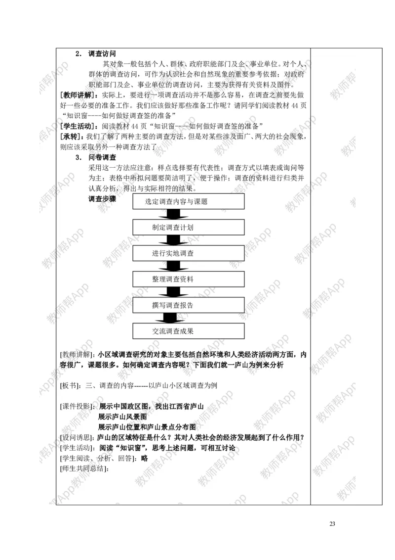 高中地理必修三教案(1)_教资初高中_教资面试2025教资面试备考资料合集_教资面试资料合集_2025教资面试资料_25上教资面试-小学资料包_19教案：合集_高中学科全册教案