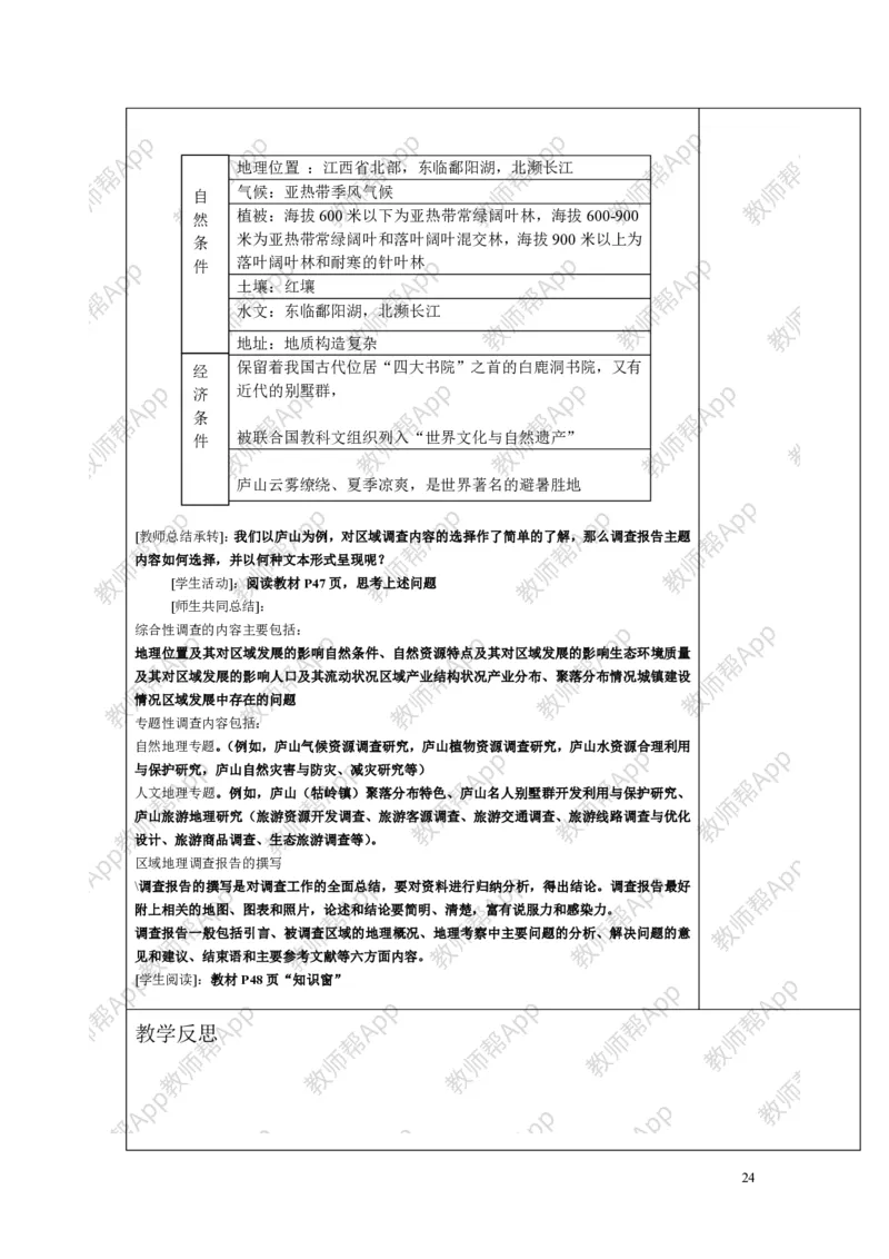 高中地理必修三教案(1)_教资初高中_教资面试2025教资面试备考资料合集_教资面试资料合集_2025教资面试资料_25上教资面试-小学资料包_19教案：合集_高中学科全册教案