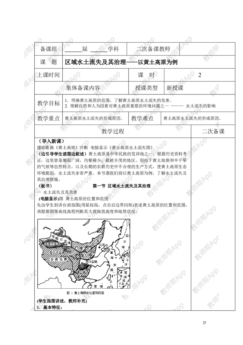 高中地理必修三教案(1)_教资初高中_教资面试2025教资面试备考资料合集_教资面试资料合集_2025教资面试资料_25上教资面试-小学资料包_19教案：合集_高中学科全册教案