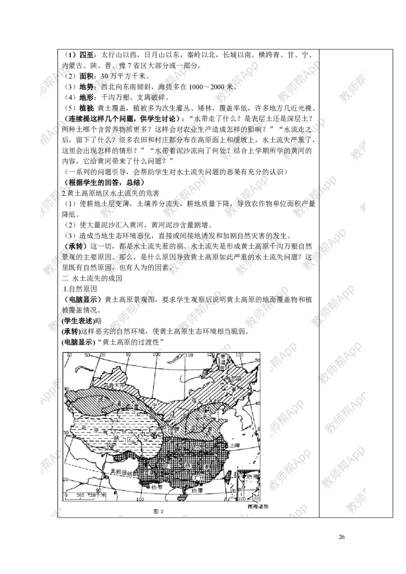 高中地理必修三教案(1)_教资初高中_教资面试2025教资面试备考资料合集_教资面试资料合集_2025教资面试资料_25上教资面试-小学资料包_19教案：合集_高中学科全册教案