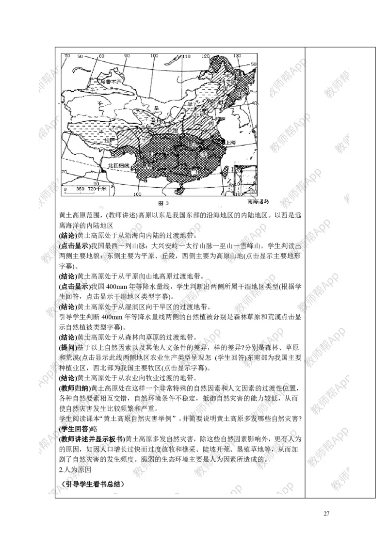 高中地理必修三教案(1)_教资初高中_教资面试2025教资面试备考资料合集_教资面试资料合集_2025教资面试资料_25上教资面试-小学资料包_19教案：合集_高中学科全册教案