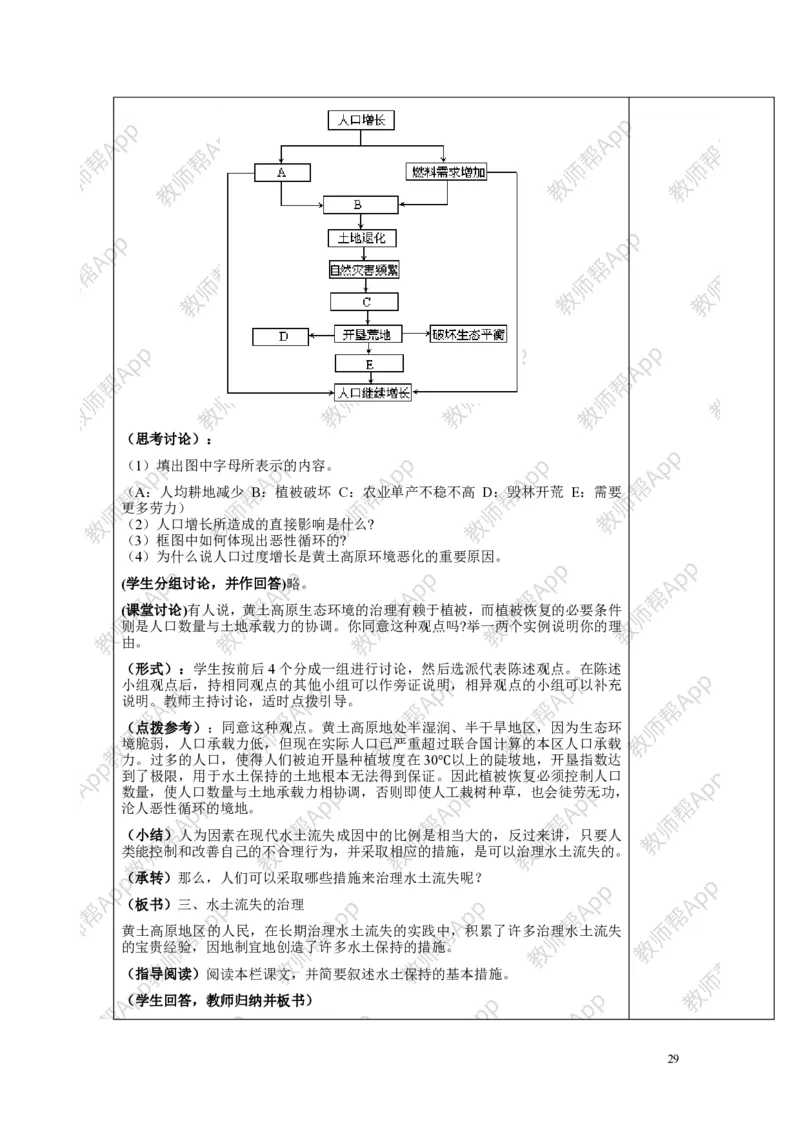 高中地理必修三教案(1)_教资初高中_教资面试2025教资面试备考资料合集_教资面试资料合集_2025教资面试资料_25上教资面试-小学资料包_19教案：合集_高中学科全册教案