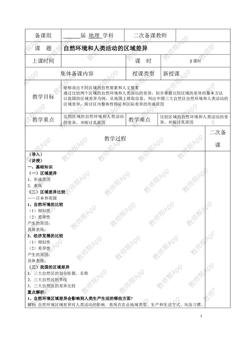 高中地理必修三教案(1)_教资初高中_教资面试2025教资面试备考资料合集_教资面试资料合集_2025教资面试资料_25上教资面试-小学资料包_19教案：合集_高中学科全册教案