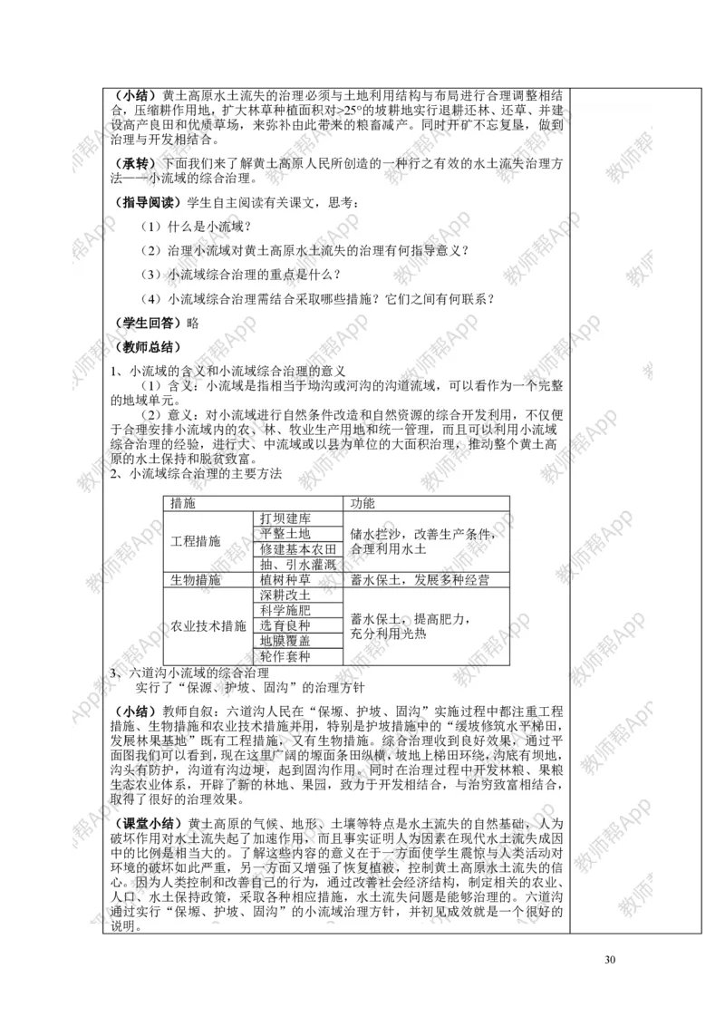 高中地理必修三教案(1)_教资初高中_教资面试2025教资面试备考资料合集_教资面试资料合集_2025教资面试资料_25上教资面试-小学资料包_19教案：合集_高中学科全册教案