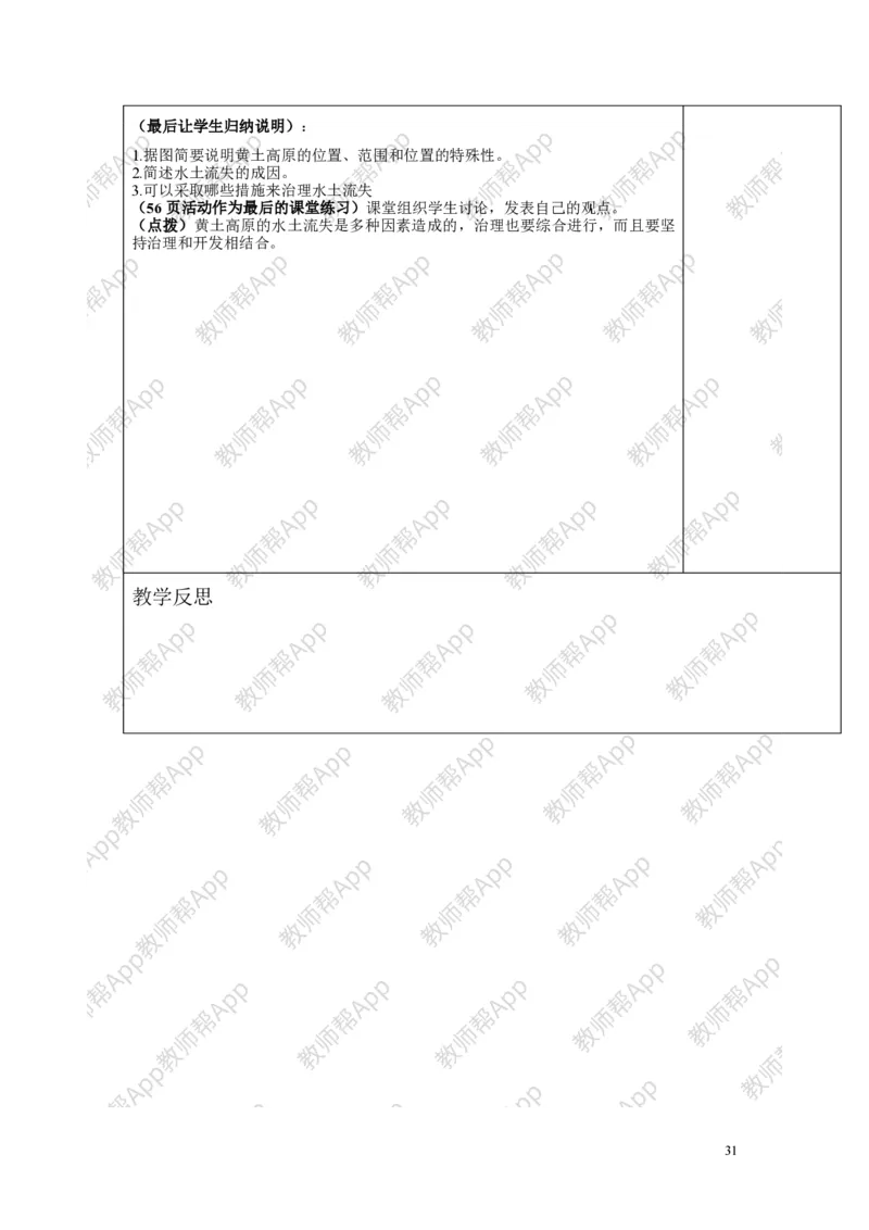高中地理必修三教案(1)_教资初高中_教资面试2025教资面试备考资料合集_教资面试资料合集_2025教资面试资料_25上教资面试-小学资料包_19教案：合集_高中学科全册教案