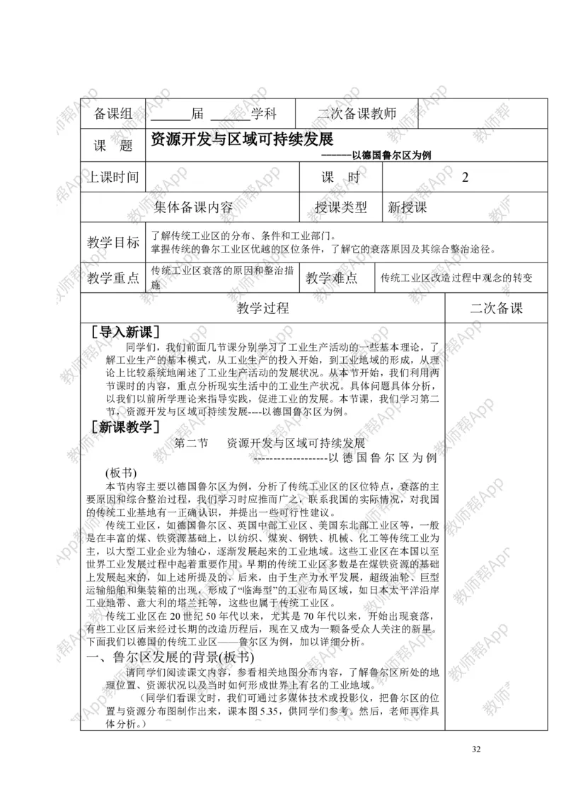 高中地理必修三教案(1)_教资初高中_教资面试2025教资面试备考资料合集_教资面试资料合集_2025教资面试资料_25上教资面试-小学资料包_19教案：合集_高中学科全册教案