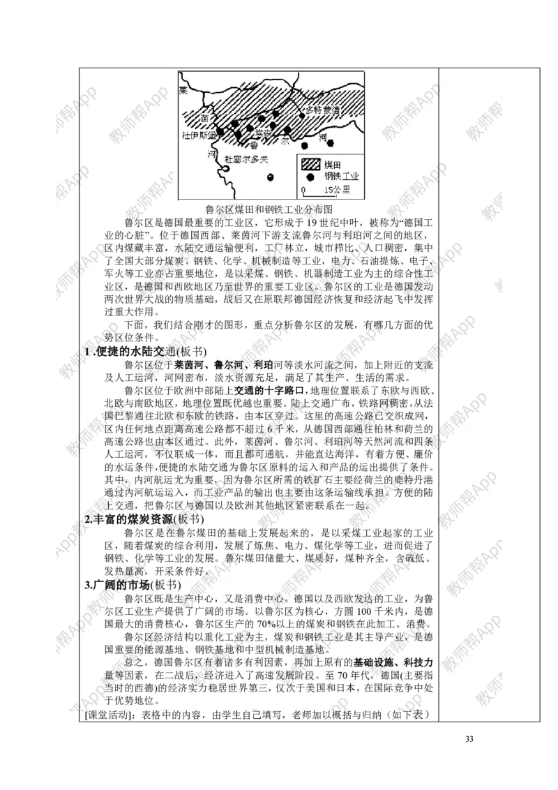 高中地理必修三教案(1)_教资初高中_教资面试2025教资面试备考资料合集_教资面试资料合集_2025教资面试资料_25上教资面试-小学资料包_19教案：合集_高中学科全册教案