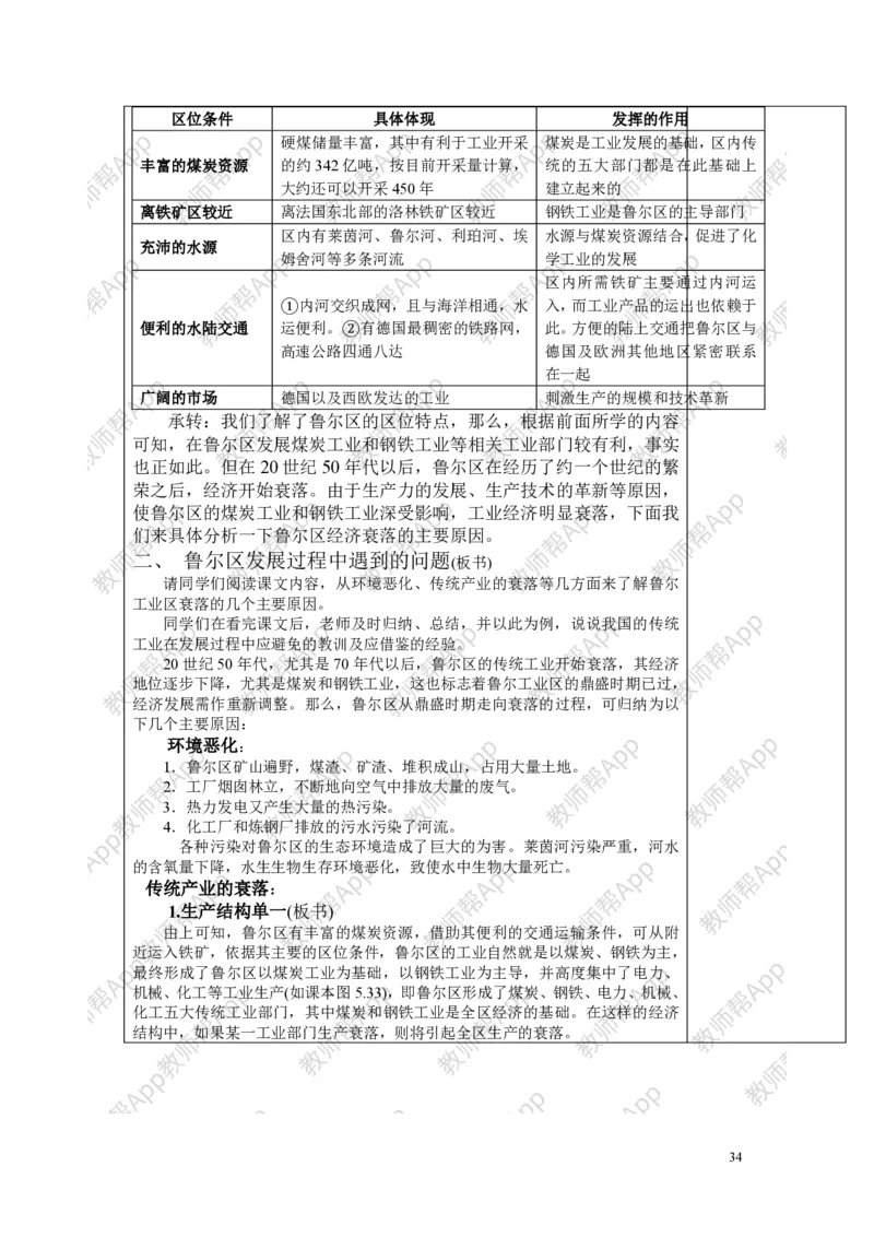高中地理必修三教案(1)_教资初高中_教资面试2025教资面试备考资料合集_教资面试资料合集_2025教资面试资料_25上教资面试-小学资料包_19教案：合集_高中学科全册教案