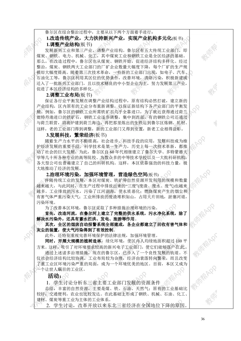 高中地理必修三教案(1)_教资初高中_教资面试2025教资面试备考资料合集_教资面试资料合集_2025教资面试资料_25上教资面试-小学资料包_19教案：合集_高中学科全册教案