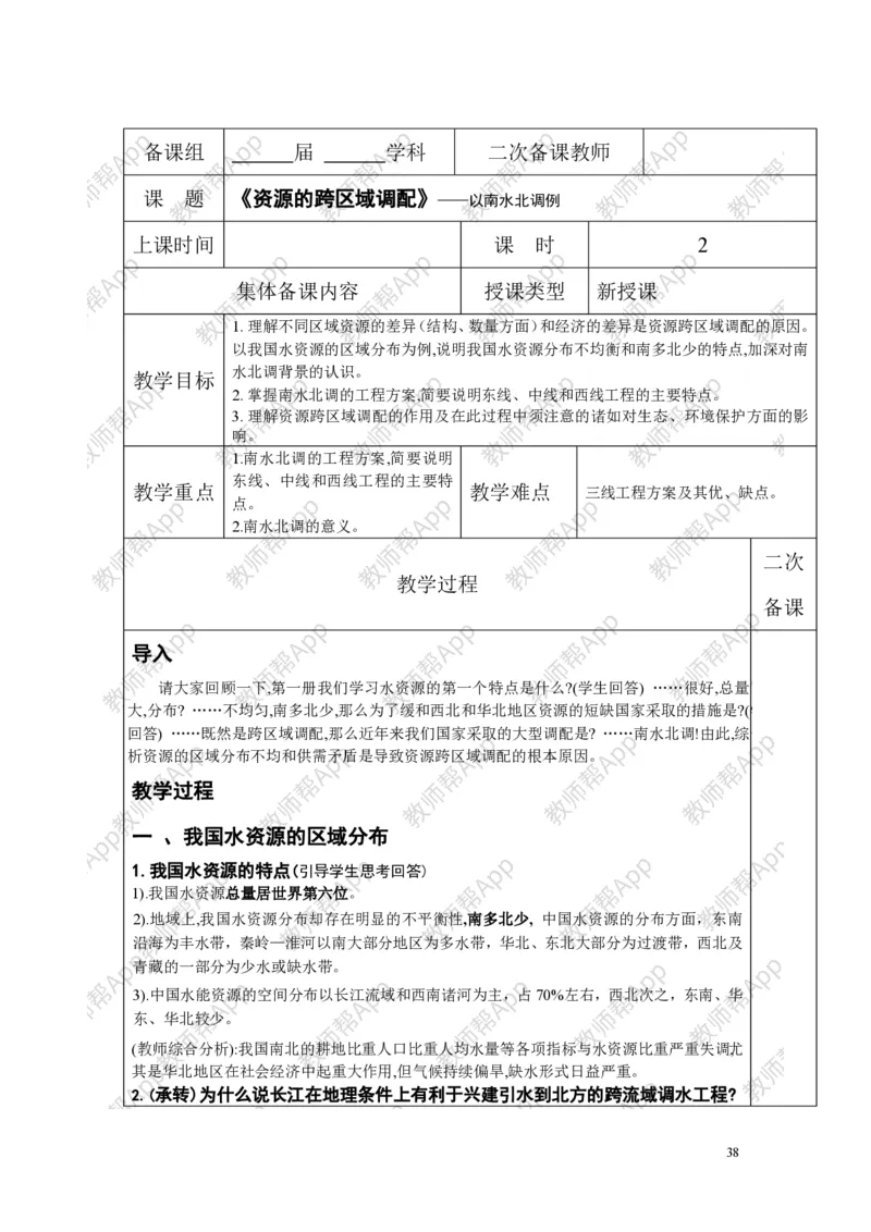 高中地理必修三教案(1)_教资初高中_教资面试2025教资面试备考资料合集_教资面试资料合集_2025教资面试资料_25上教资面试-小学资料包_19教案：合集_高中学科全册教案