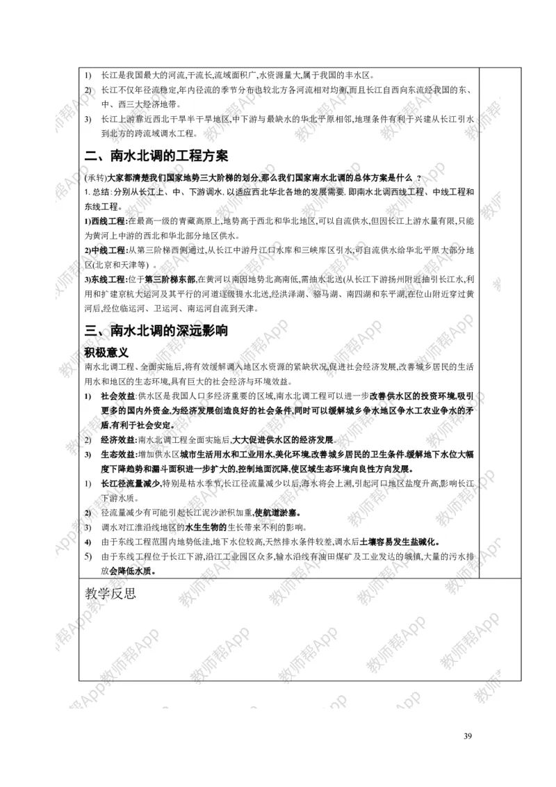 高中地理必修三教案(1)_教资初高中_教资面试2025教资面试备考资料合集_教资面试资料合集_2025教资面试资料_25上教资面试-小学资料包_19教案：合集_高中学科全册教案