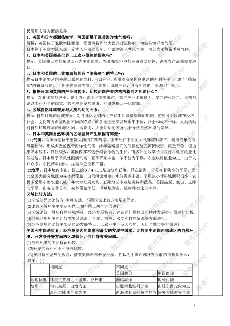 高中地理必修三教案(1)_教资初高中_教资面试2025教资面试备考资料合集_教资面试资料合集_2025教资面试资料_25上教资面试-小学资料包_19教案：合集_高中学科全册教案