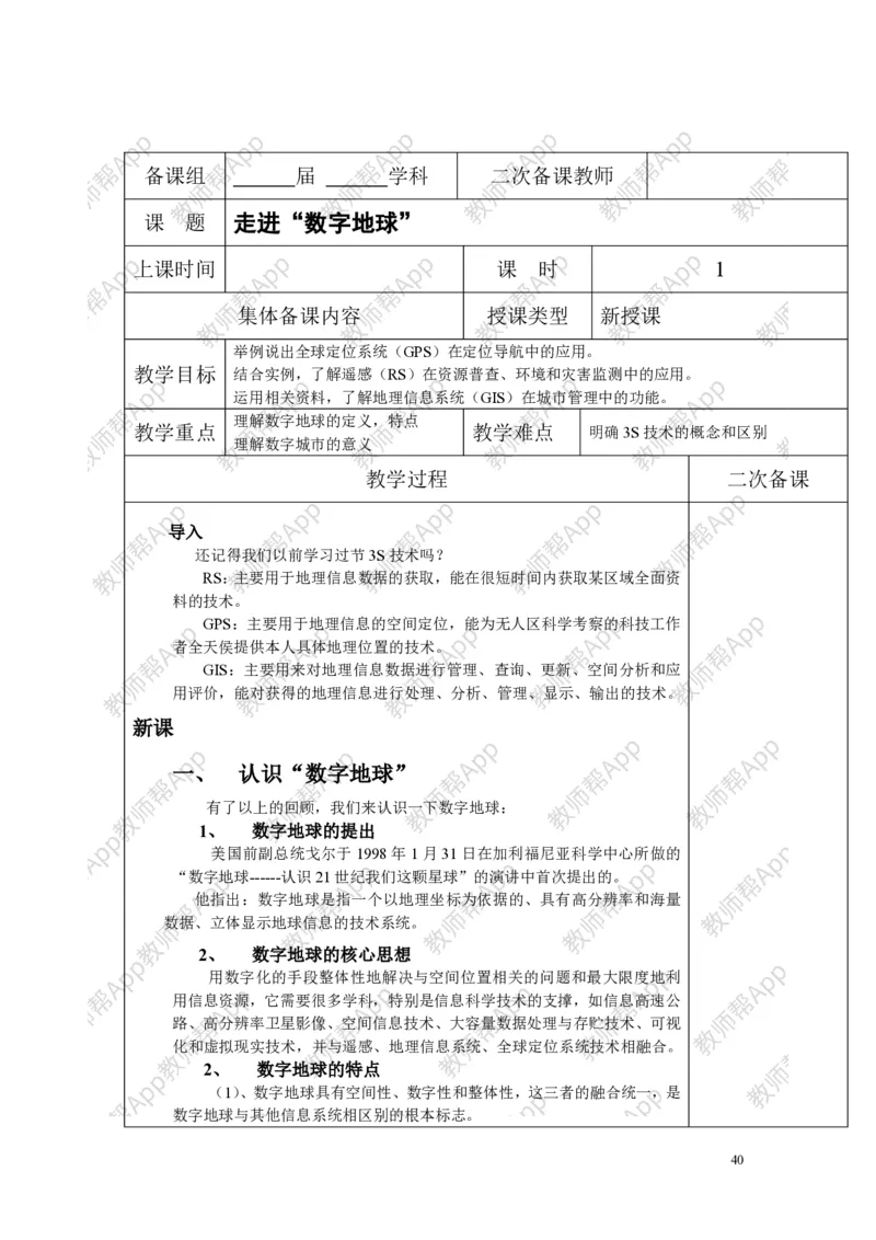 高中地理必修三教案(1)_教资初高中_教资面试2025教资面试备考资料合集_教资面试资料合集_2025教资面试资料_25上教资面试-小学资料包_19教案：合集_高中学科全册教案