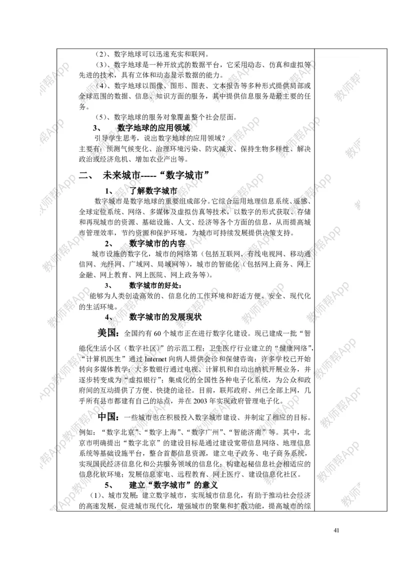 高中地理必修三教案(1)_教资初高中_教资面试2025教资面试备考资料合集_教资面试资料合集_2025教资面试资料_25上教资面试-小学资料包_19教案：合集_高中学科全册教案