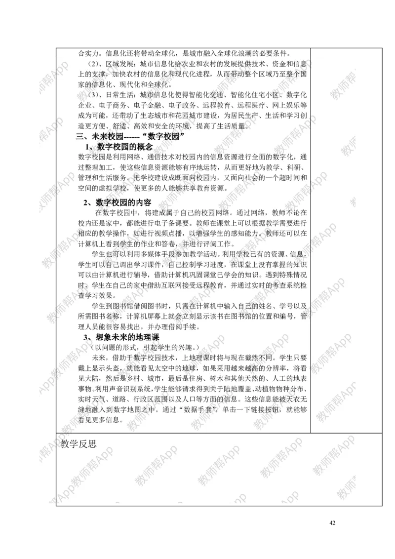 高中地理必修三教案(1)_教资初高中_教资面试2025教资面试备考资料合集_教资面试资料合集_2025教资面试资料_25上教资面试-小学资料包_19教案：合集_高中学科全册教案