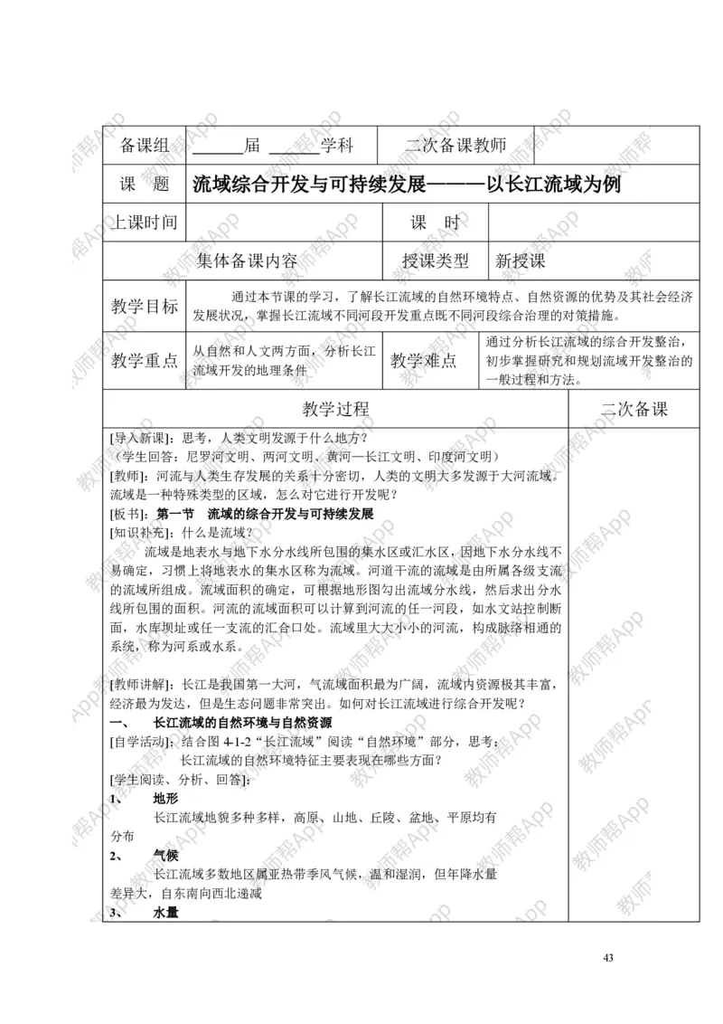 高中地理必修三教案(1)_教资初高中_教资面试2025教资面试备考资料合集_教资面试资料合集_2025教资面试资料_25上教资面试-小学资料包_19教案：合集_高中学科全册教案