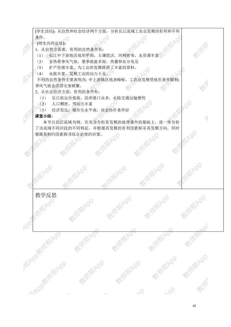 高中地理必修三教案(1)_教资初高中_教资面试2025教资面试备考资料合集_教资面试资料合集_2025教资面试资料_25上教资面试-小学资料包_19教案：合集_高中学科全册教案