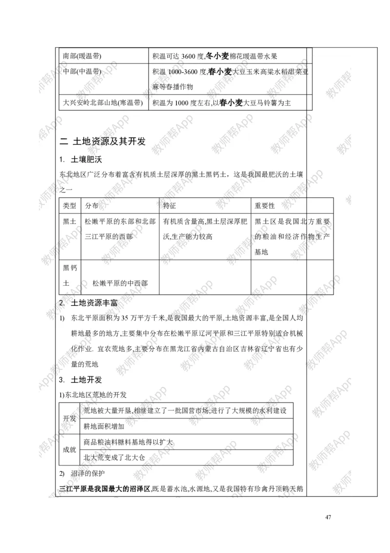 高中地理必修三教案(1)_教资初高中_教资面试2025教资面试备考资料合集_教资面试资料合集_2025教资面试资料_25上教资面试-小学资料包_19教案：合集_高中学科全册教案