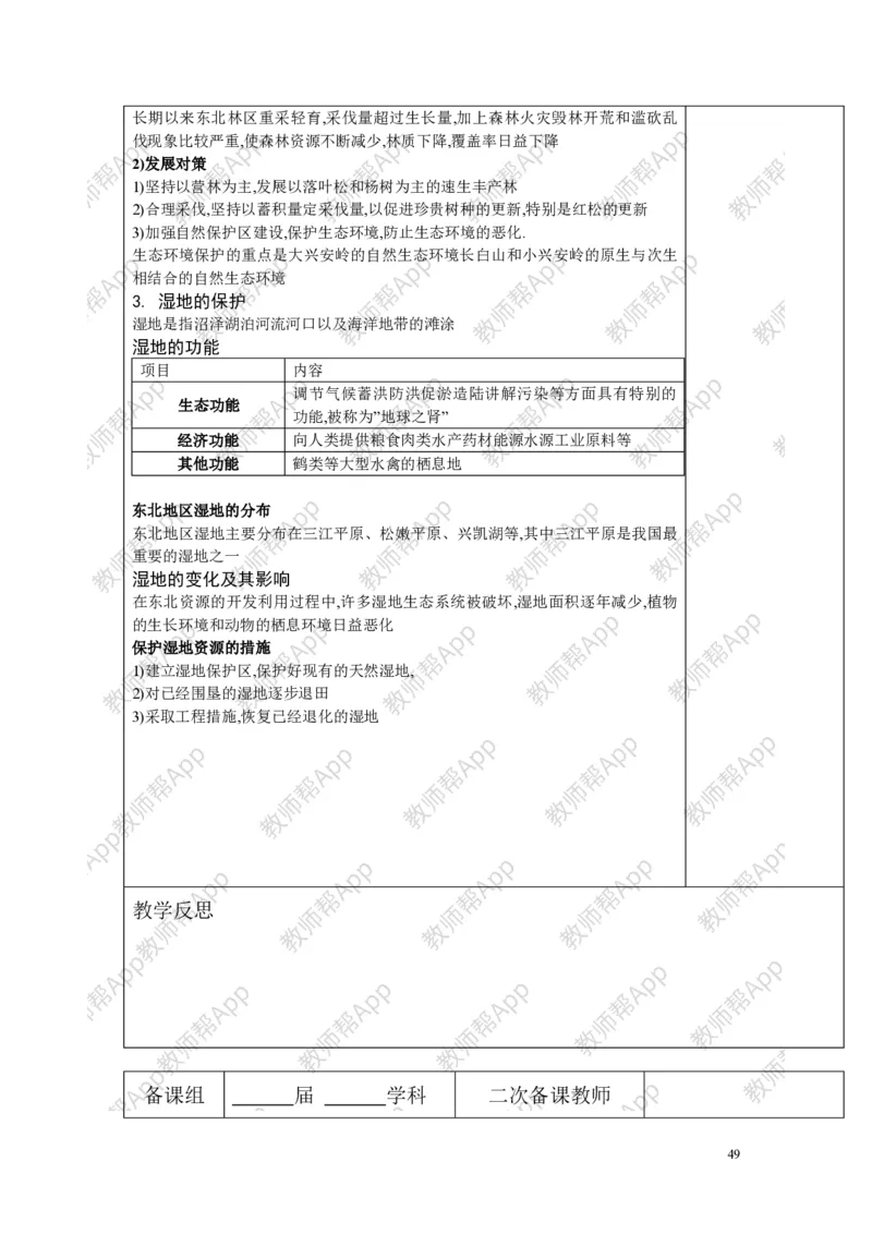 高中地理必修三教案(1)_教资初高中_教资面试2025教资面试备考资料合集_教资面试资料合集_2025教资面试资料_25上教资面试-小学资料包_19教案：合集_高中学科全册教案