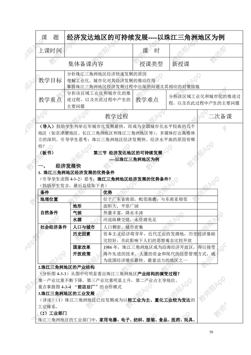 高中地理必修三教案(1)_教资初高中_教资面试2025教资面试备考资料合集_教资面试资料合集_2025教资面试资料_25上教资面试-小学资料包_19教案：合集_高中学科全册教案