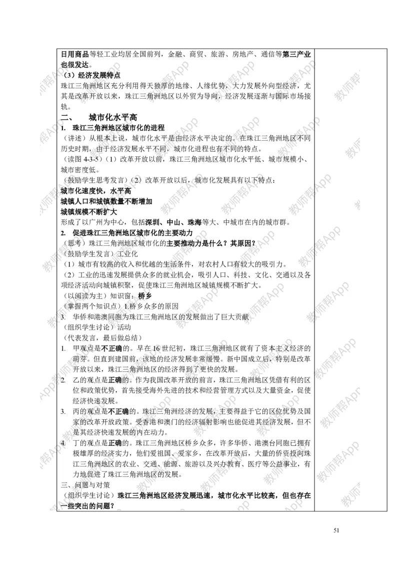 高中地理必修三教案(1)_教资初高中_教资面试2025教资面试备考资料合集_教资面试资料合集_2025教资面试资料_25上教资面试-小学资料包_19教案：合集_高中学科全册教案