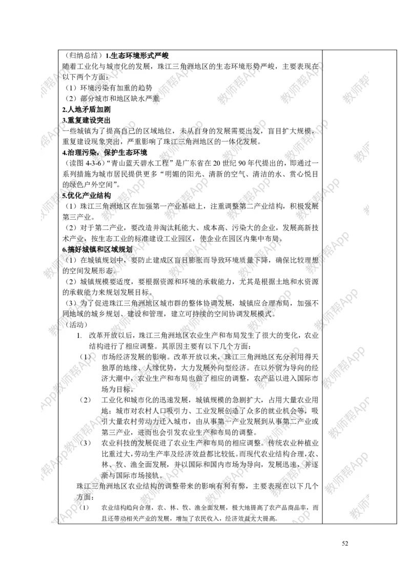 高中地理必修三教案(1)_教资初高中_教资面试2025教资面试备考资料合集_教资面试资料合集_2025教资面试资料_25上教资面试-小学资料包_19教案：合集_高中学科全册教案