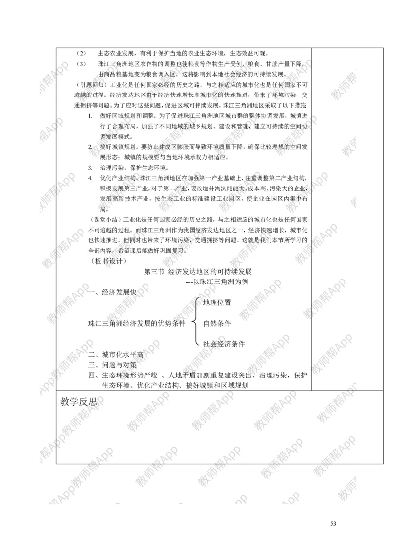 高中地理必修三教案(1)_教资初高中_教资面试2025教资面试备考资料合集_教资面试资料合集_2025教资面试资料_25上教资面试-小学资料包_19教案：合集_高中学科全册教案