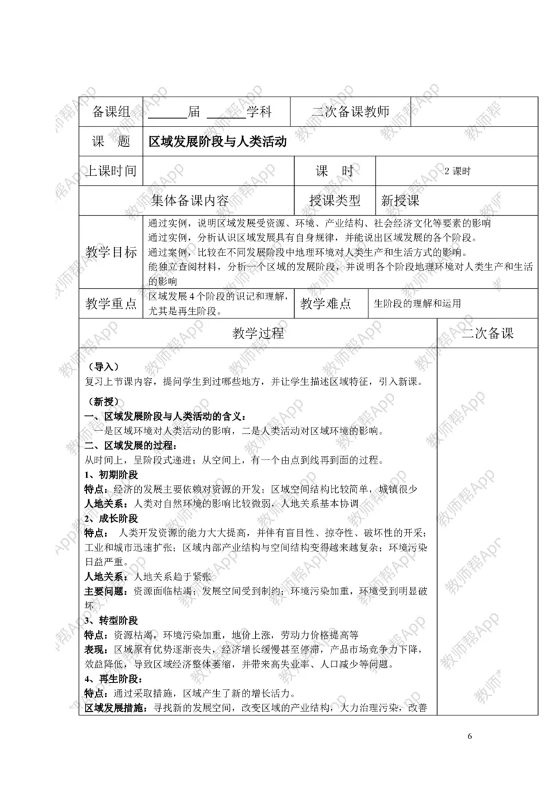 高中地理必修三教案(1)_教资初高中_教资面试2025教资面试备考资料合集_教资面试资料合集_2025教资面试资料_25上教资面试-小学资料包_19教案：合集_高中学科全册教案