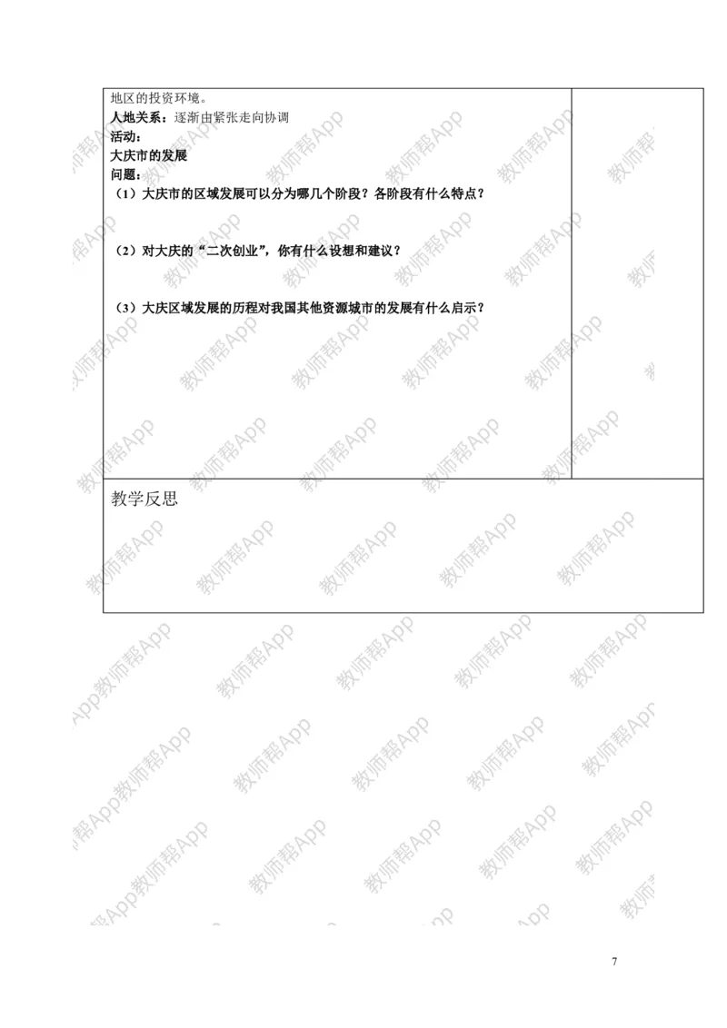 高中地理必修三教案(1)_教资初高中_教资面试2025教资面试备考资料合集_教资面试资料合集_2025教资面试资料_25上教资面试-小学资料包_19教案：合集_高中学科全册教案