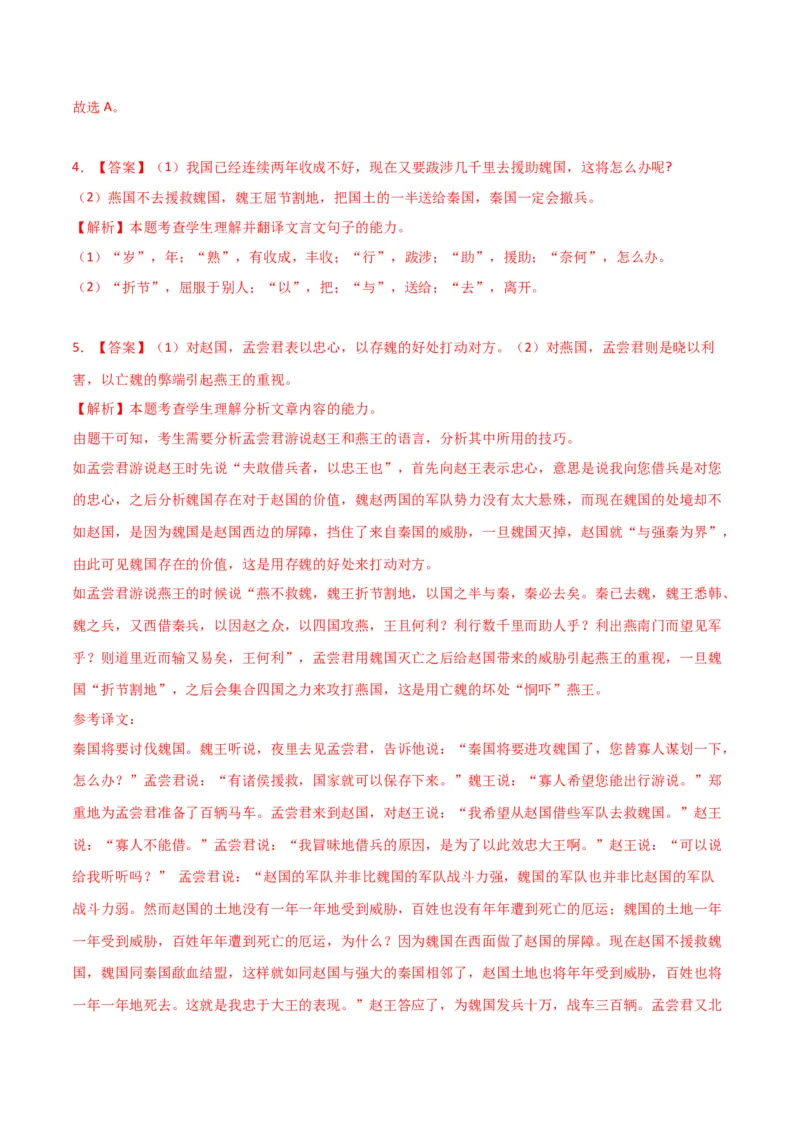 专题提升卷古代诗文阅读-2024年高考语文一轮复习考点通关卷（新高考通用）（解析版）_1.2025语文总复习_2024年新高考资料_1.2024一轮复习