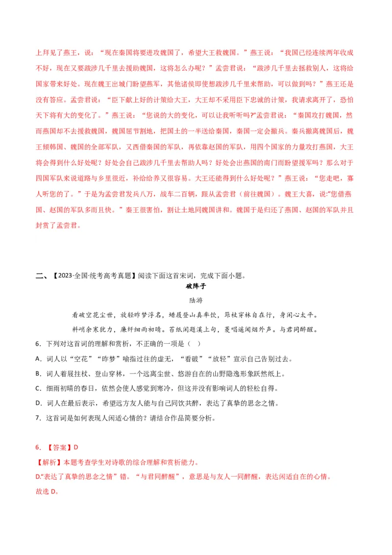 专题提升卷古代诗文阅读-2024年高考语文一轮复习考点通关卷（新高考通用）（解析版）_1.2025语文总复习_2024年新高考资料_1.2024一轮复习