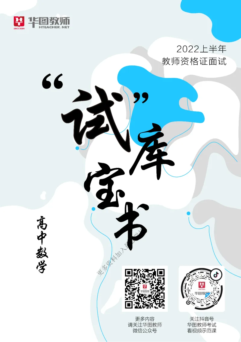 数学_教资初高中_教资面试2025教资面试备考资料合集_教资面试资料合集_3、教资面试资料包大全_19中小学教师资格面试试库宝书_高中