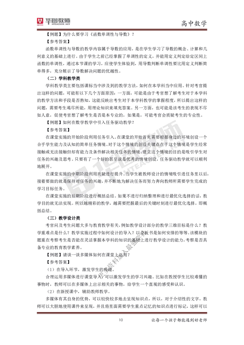 数学_教资初高中_教资面试2025教资面试备考资料合集_教资面试资料合集_3、教资面试资料包大全_19中小学教师资格面试试库宝书_高中