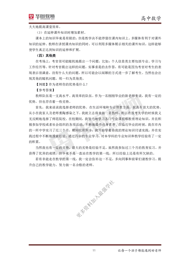 数学_教资初高中_教资面试2025教资面试备考资料合集_教资面试资料合集_3、教资面试资料包大全_19中小学教师资格面试试库宝书_高中