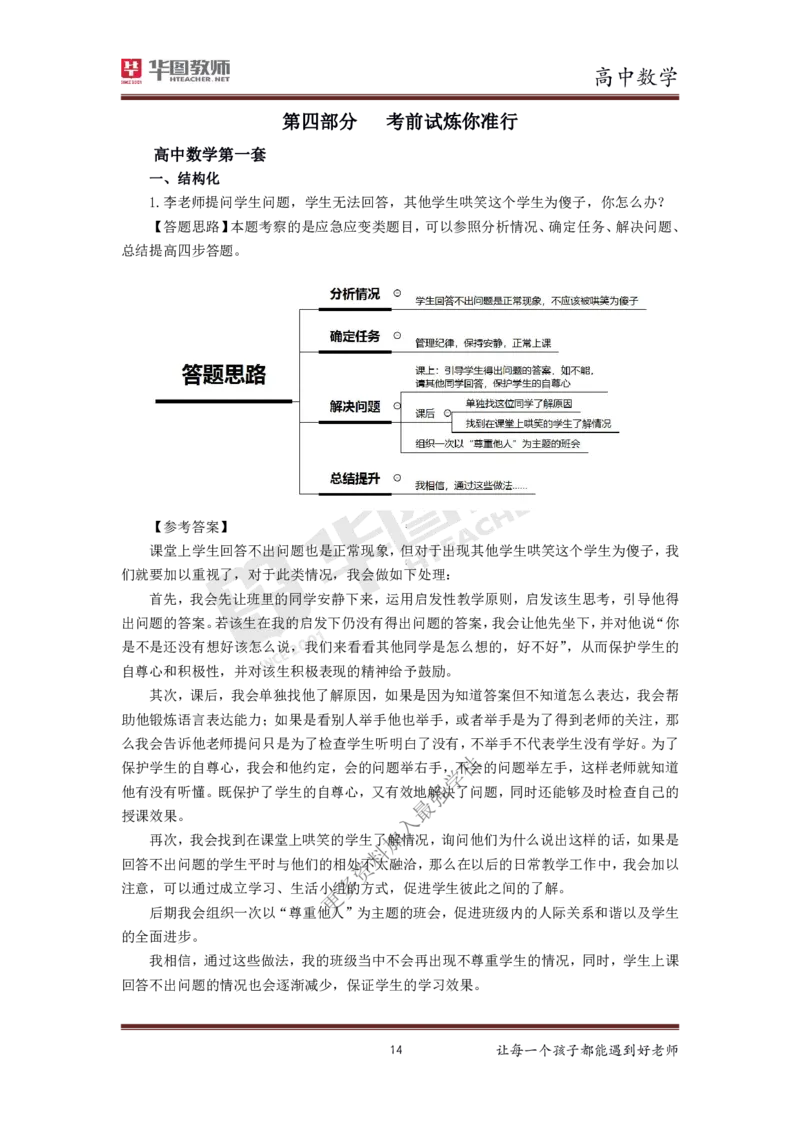 数学_教资初高中_教资面试2025教资面试备考资料合集_教资面试资料合集_3、教资面试资料包大全_19中小学教师资格面试试库宝书_高中