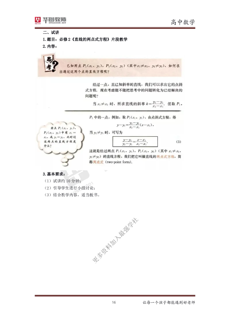 数学_教资初高中_教资面试2025教资面试备考资料合集_教资面试资料合集_3、教资面试资料包大全_19中小学教师资格面试试库宝书_高中