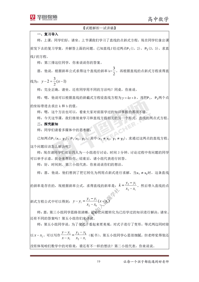 数学_教资初高中_教资面试2025教资面试备考资料合集_教资面试资料合集_3、教资面试资料包大全_19中小学教师资格面试试库宝书_高中