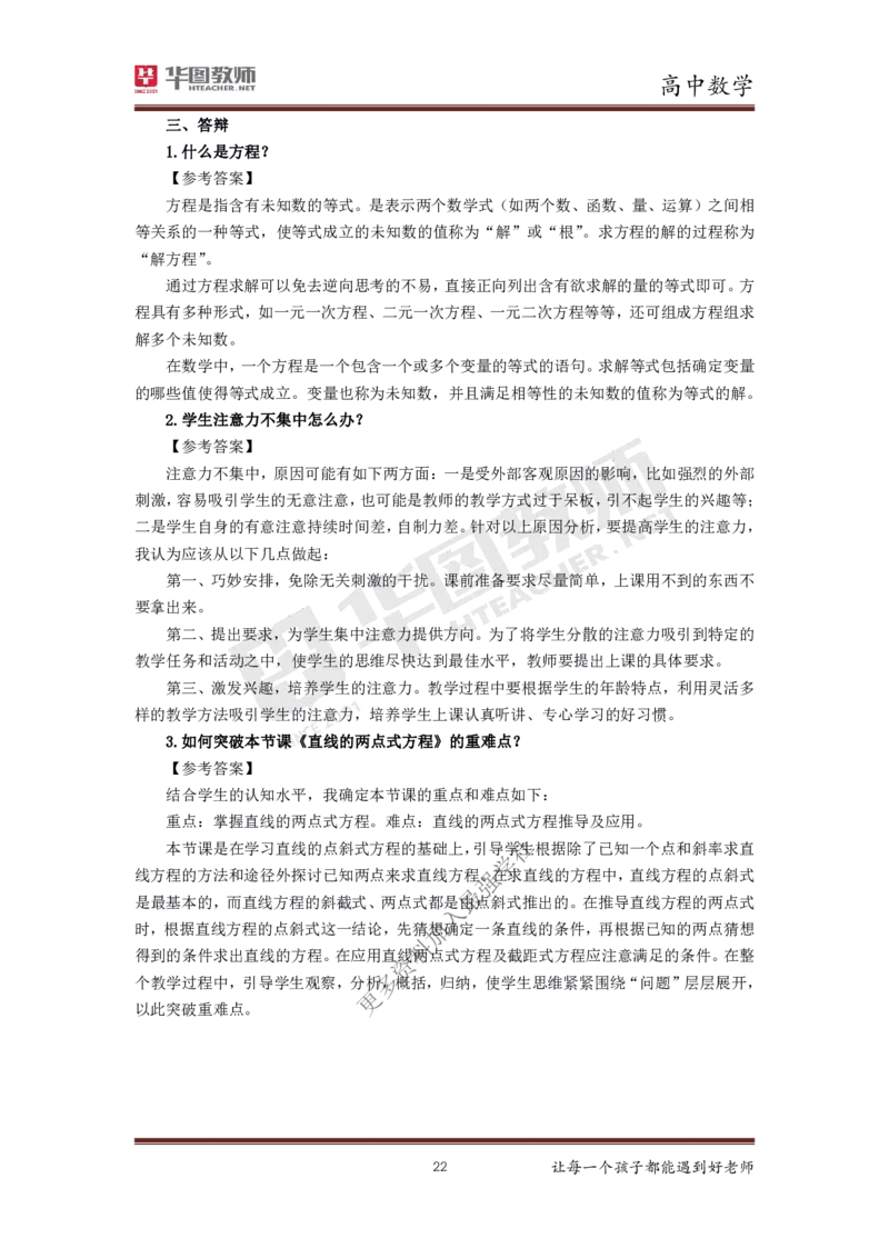 数学_教资初高中_教资面试2025教资面试备考资料合集_教资面试资料合集_3、教资面试资料包大全_19中小学教师资格面试试库宝书_高中