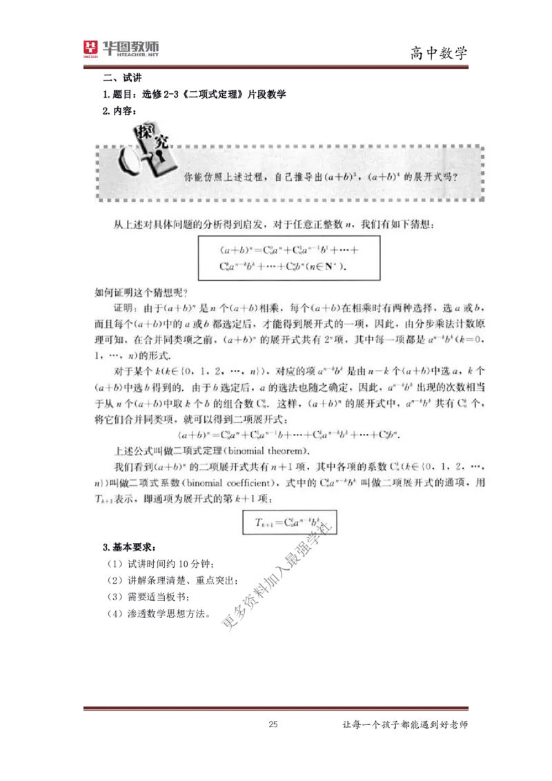 数学_教资初高中_教资面试2025教资面试备考资料合集_教资面试资料合集_3、教资面试资料包大全_19中小学教师资格面试试库宝书_高中