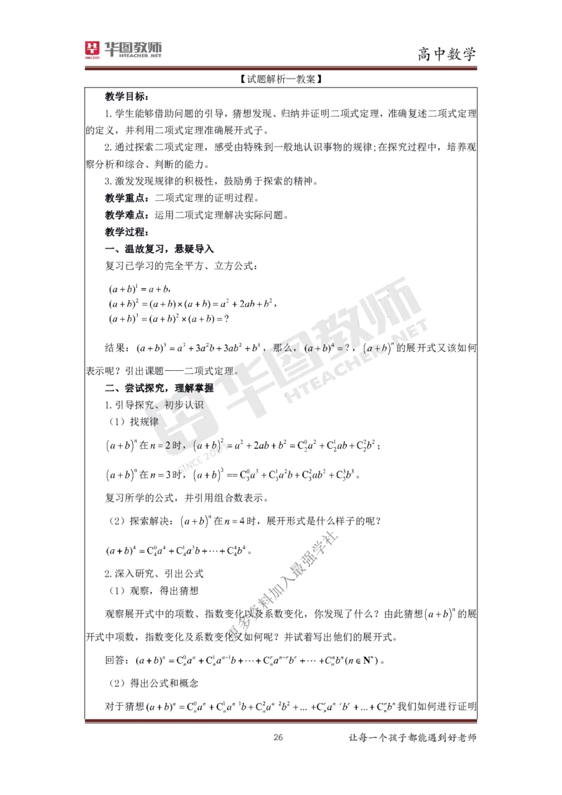 数学_教资初高中_教资面试2025教资面试备考资料合集_教资面试资料合集_3、教资面试资料包大全_19中小学教师资格面试试库宝书_高中