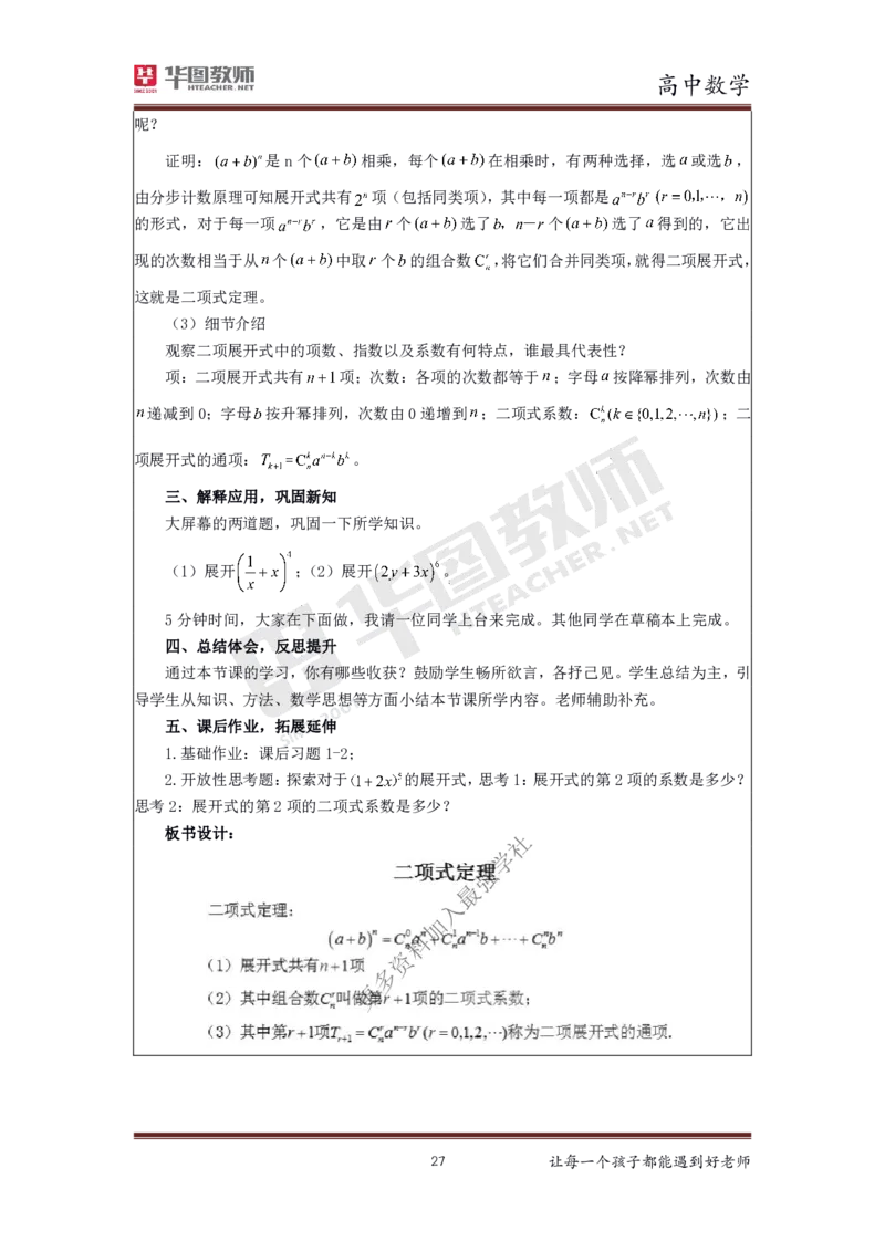 数学_教资初高中_教资面试2025教资面试备考资料合集_教资面试资料合集_3、教资面试资料包大全_19中小学教师资格面试试库宝书_高中