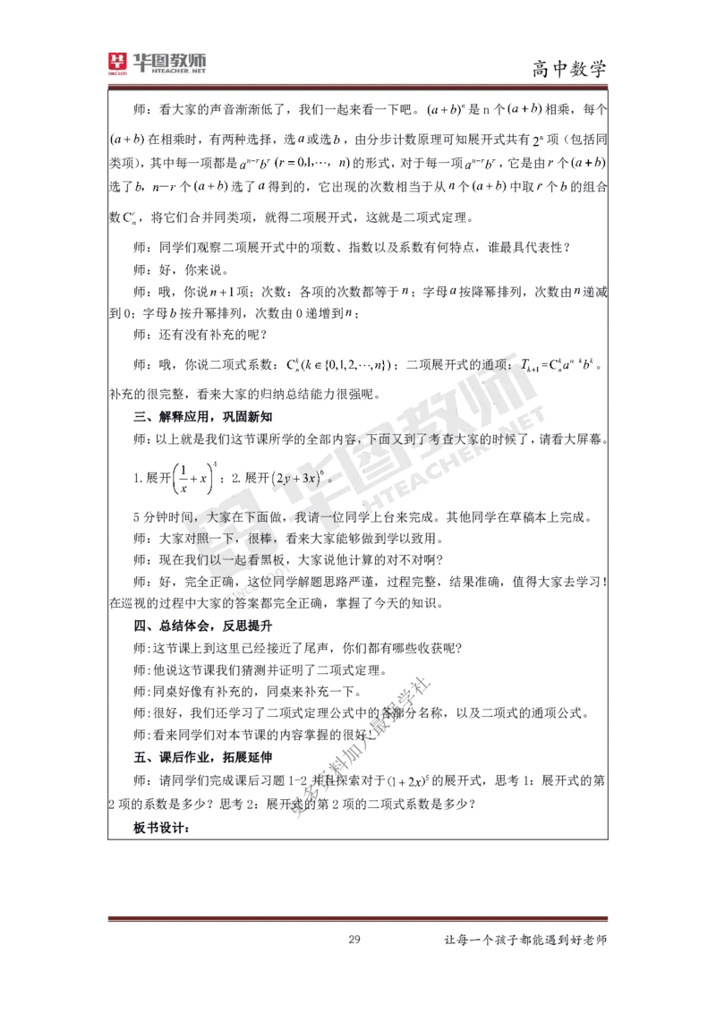 数学_教资初高中_教资面试2025教资面试备考资料合集_教资面试资料合集_3、教资面试资料包大全_19中小学教师资格面试试库宝书_高中