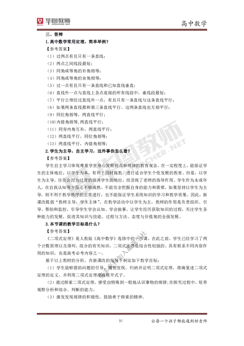 数学_教资初高中_教资面试2025教资面试备考资料合集_教资面试资料合集_3、教资面试资料包大全_19中小学教师资格面试试库宝书_高中
