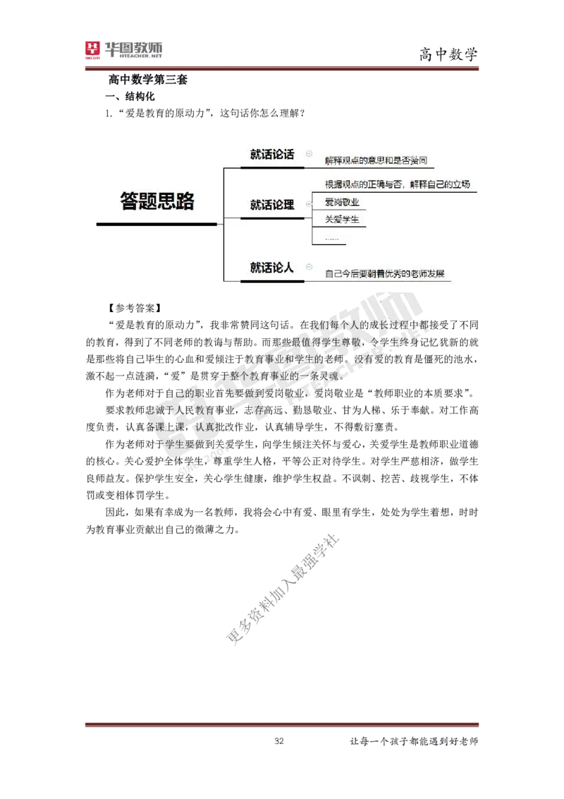 数学_教资初高中_教资面试2025教资面试备考资料合集_教资面试资料合集_3、教资面试资料包大全_19中小学教师资格面试试库宝书_高中