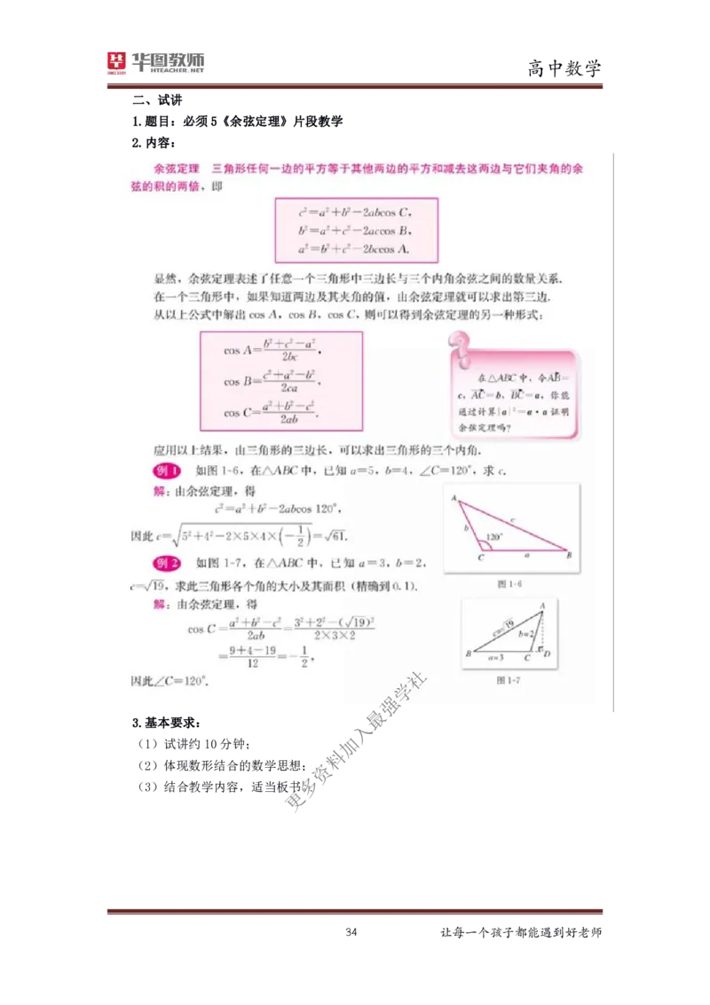 数学_教资初高中_教资面试2025教资面试备考资料合集_教资面试资料合集_3、教资面试资料包大全_19中小学教师资格面试试库宝书_高中
