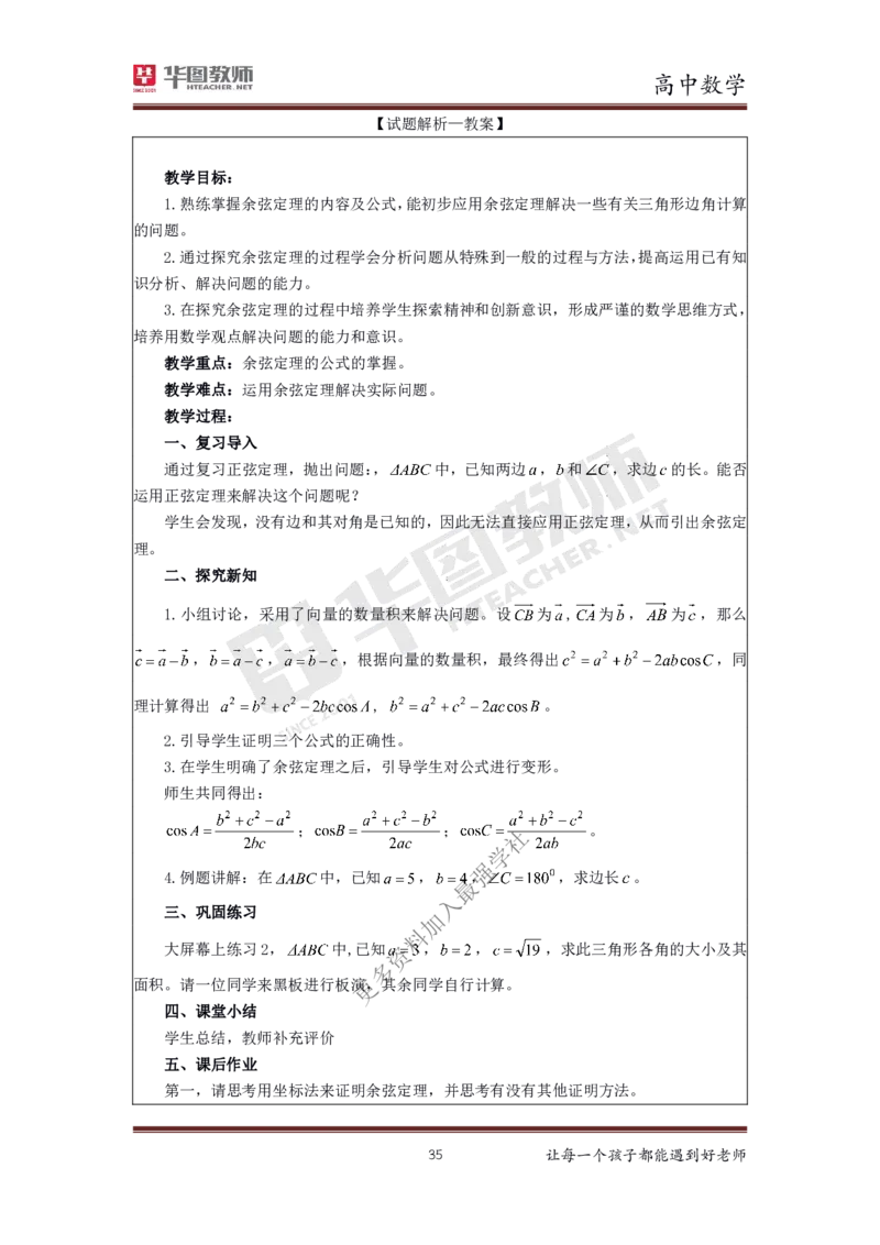 数学_教资初高中_教资面试2025教资面试备考资料合集_教资面试资料合集_3、教资面试资料包大全_19中小学教师资格面试试库宝书_高中