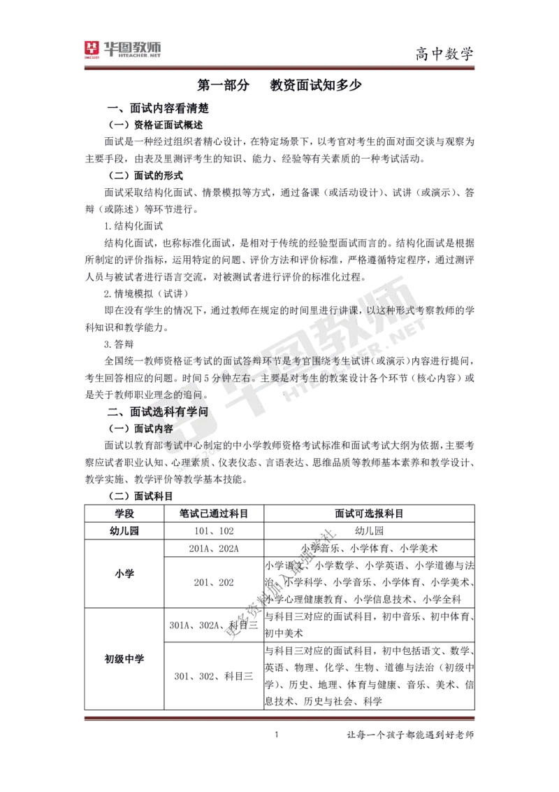 数学_教资初高中_教资面试2025教资面试备考资料合集_教资面试资料合集_3、教资面试资料包大全_19中小学教师资格面试试库宝书_高中