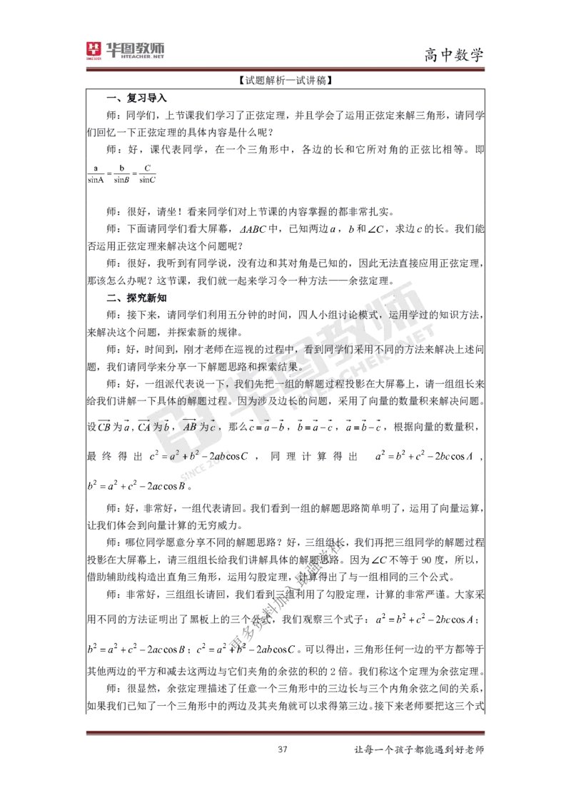 数学_教资初高中_教资面试2025教资面试备考资料合集_教资面试资料合集_3、教资面试资料包大全_19中小学教师资格面试试库宝书_高中