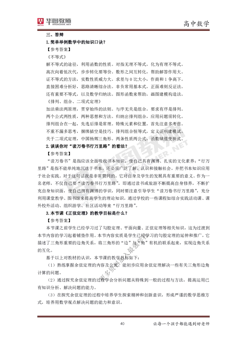 数学_教资初高中_教资面试2025教资面试备考资料合集_教资面试资料合集_3、教资面试资料包大全_19中小学教师资格面试试库宝书_高中